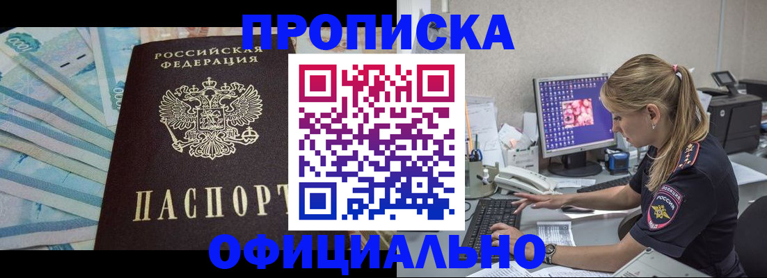 прописка ребенка в Красноармейске