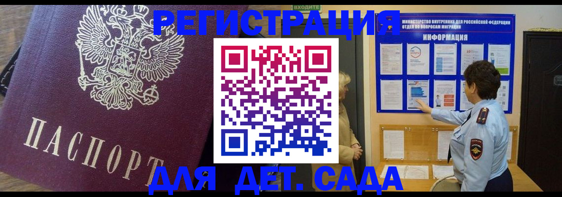 регистрация для дет. сада в Красноармейске