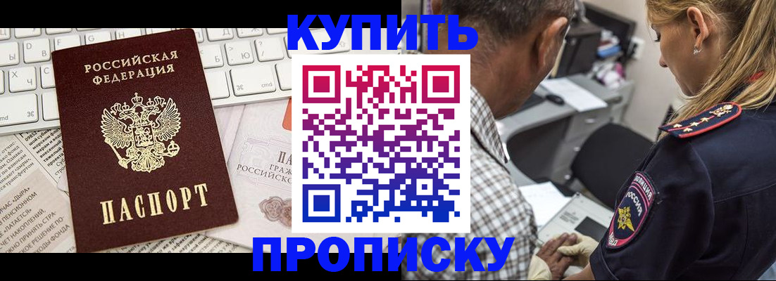 временная регистрация недорого в Красноармейске