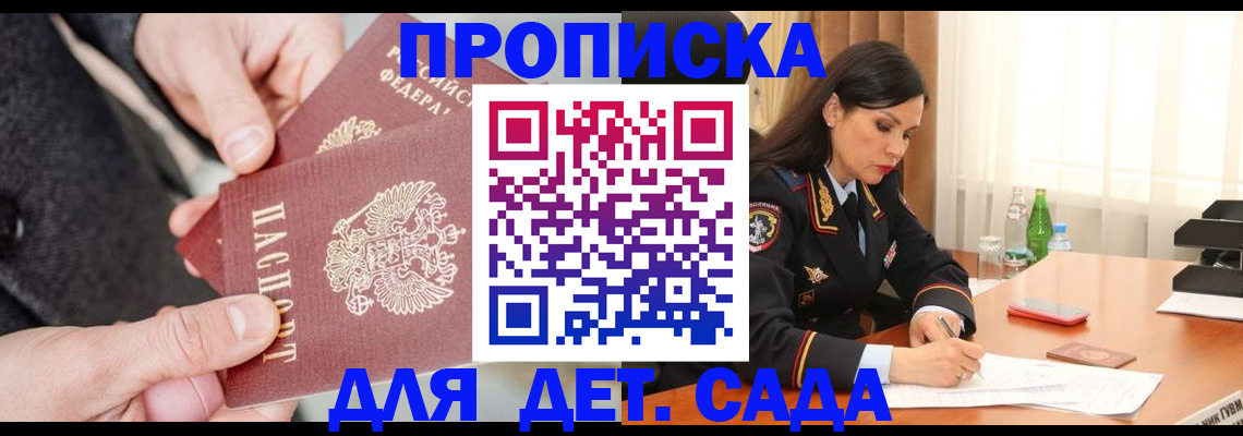купить прописку в Красноармейске