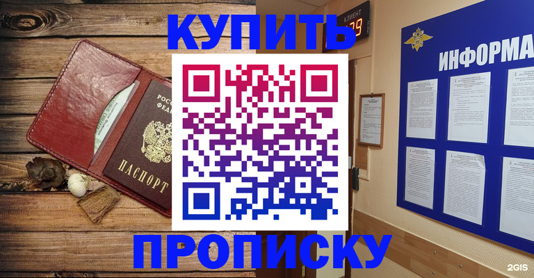 прописка ребенка в Красноармейске