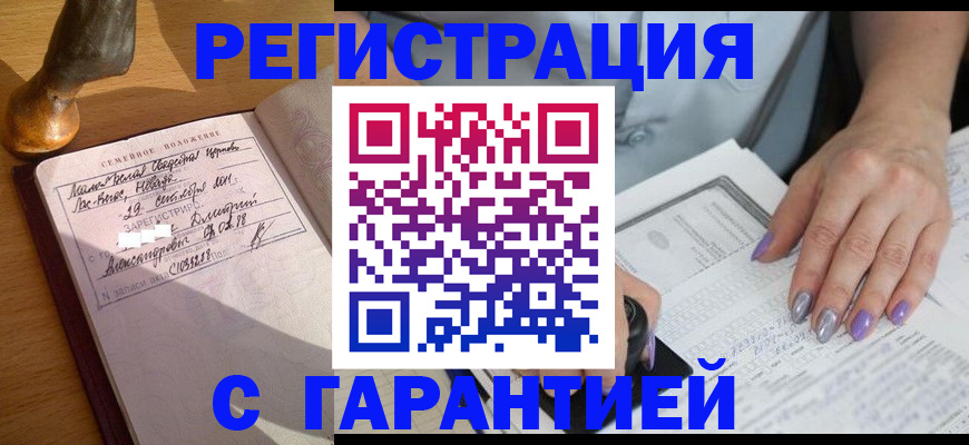 прописка ребенка в Красноармейске