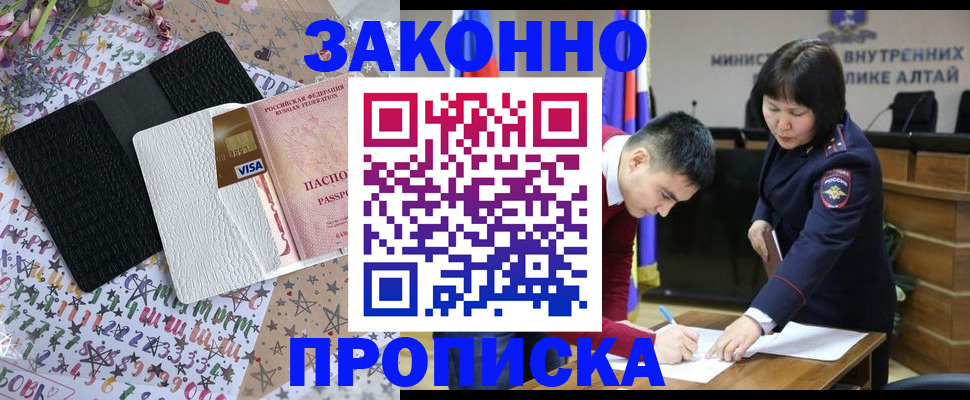 прописка для школы в Красноармейске