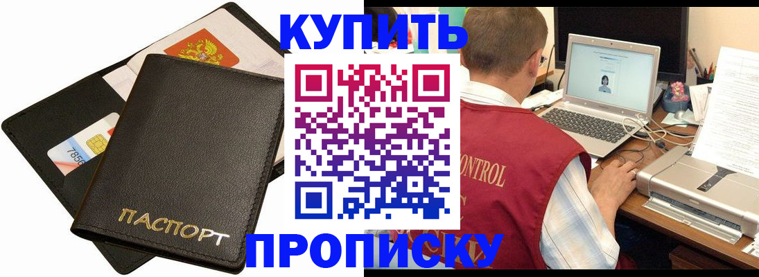 прописка регистрация в Красноармейске